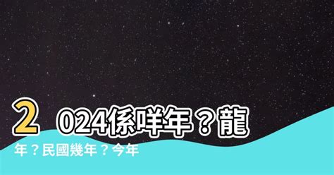 2024係咩年